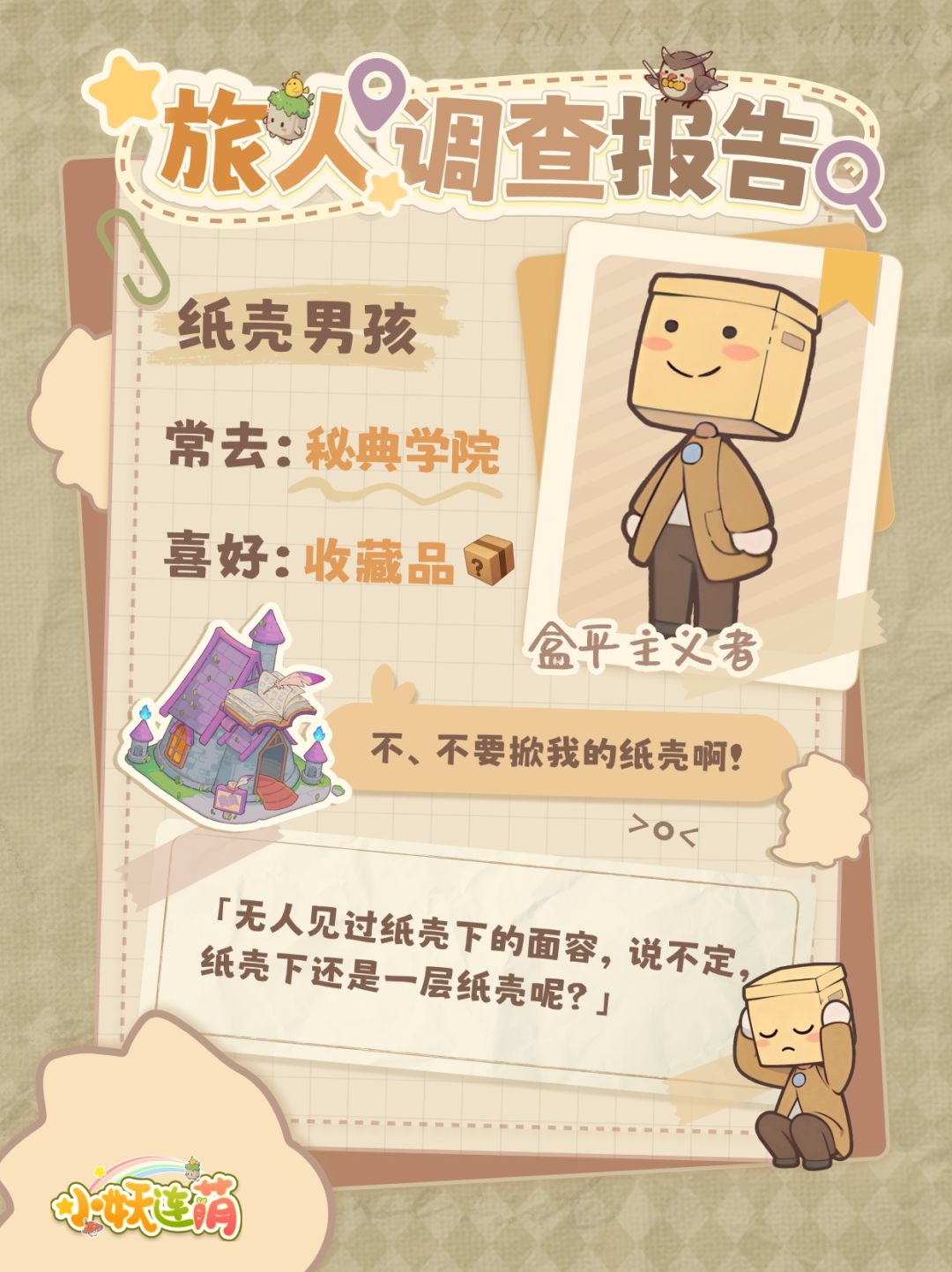 【旅人日记】旅行呱呱的下一站目的地是? 3