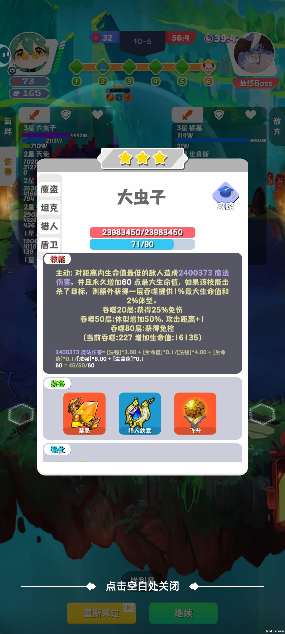 1费卡大虫子登神 2