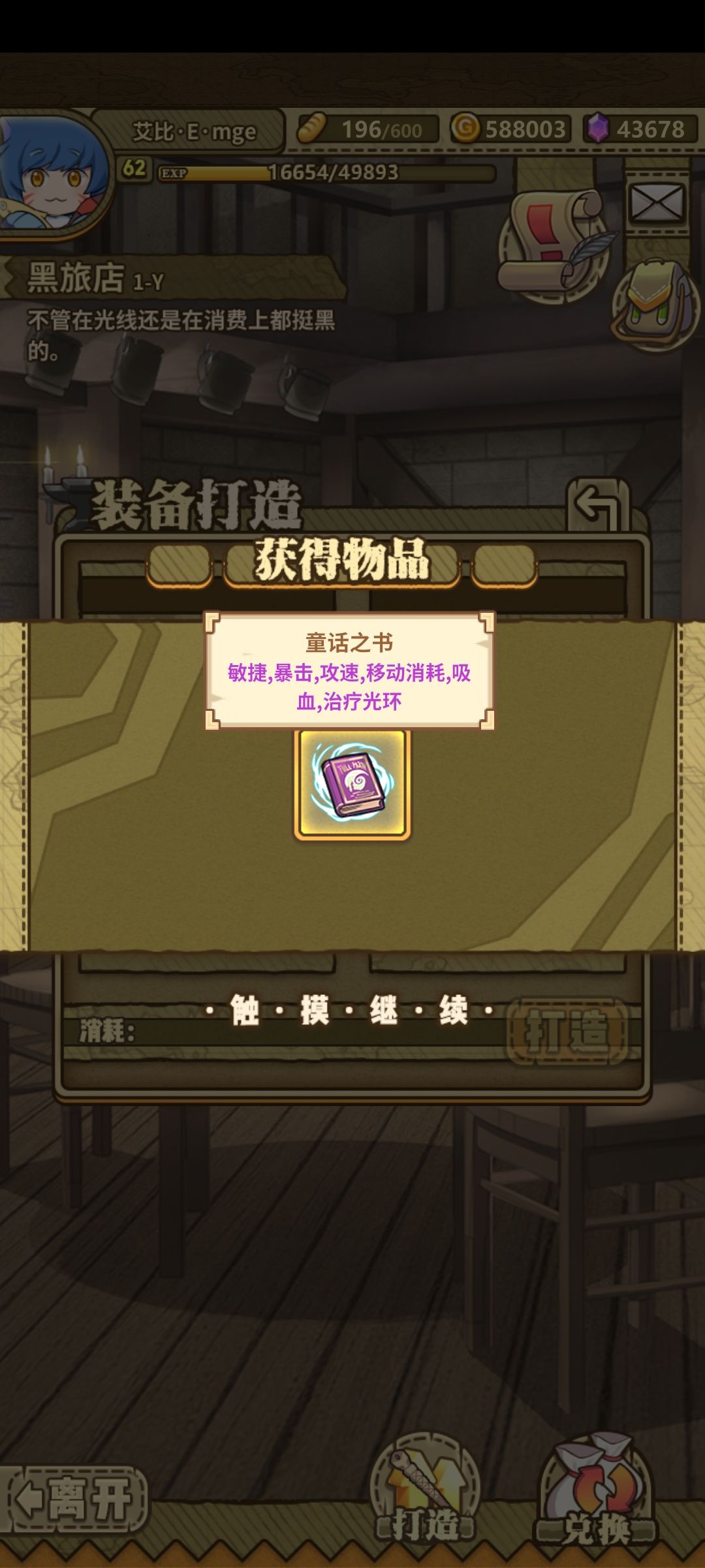 第二个金色装备有了 2