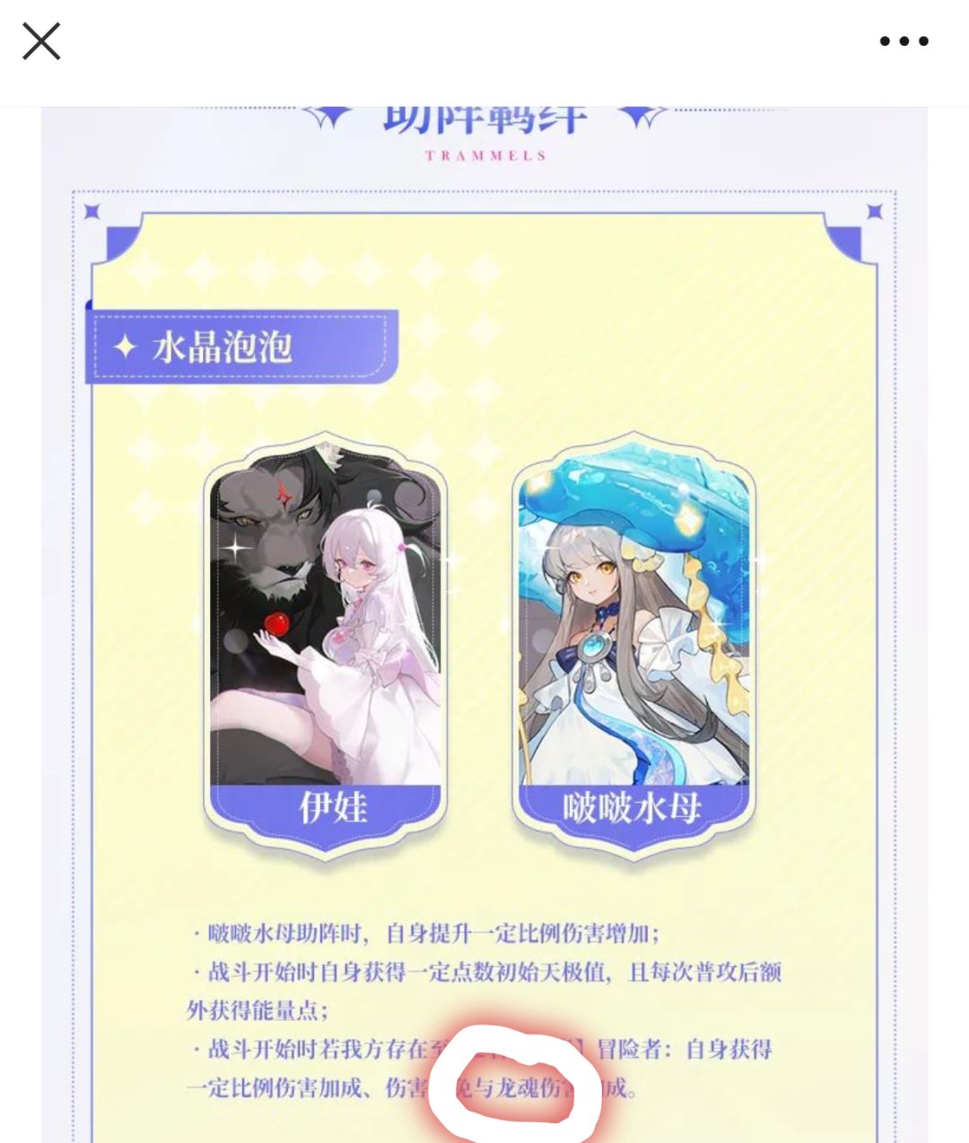 龙魂是什么,好难猜啊 1