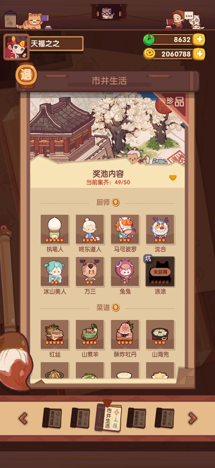 已花4w多玉璧,还需要多少玉璧?截图