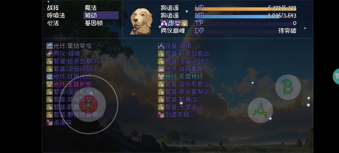 天剑无神妙毕业-浮生七劫-狗逍遥 3