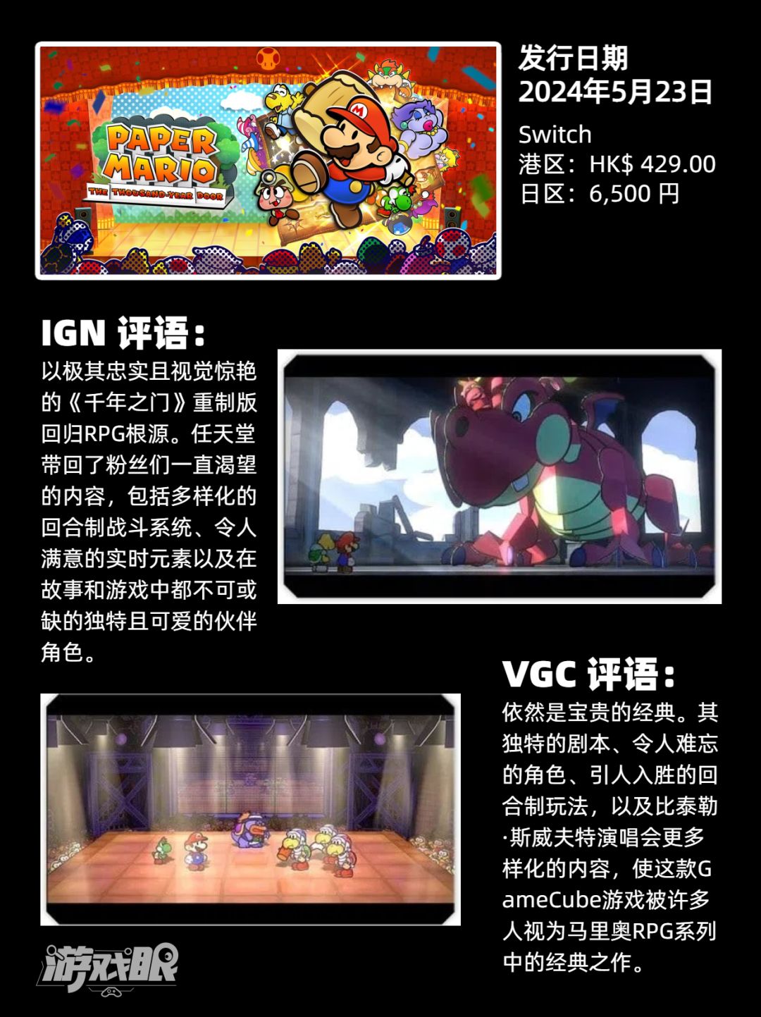 纸片玛利欧RPG | 评测公布 和原作一样精彩 3