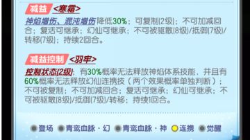 金宵幻仙6，青鸾简评