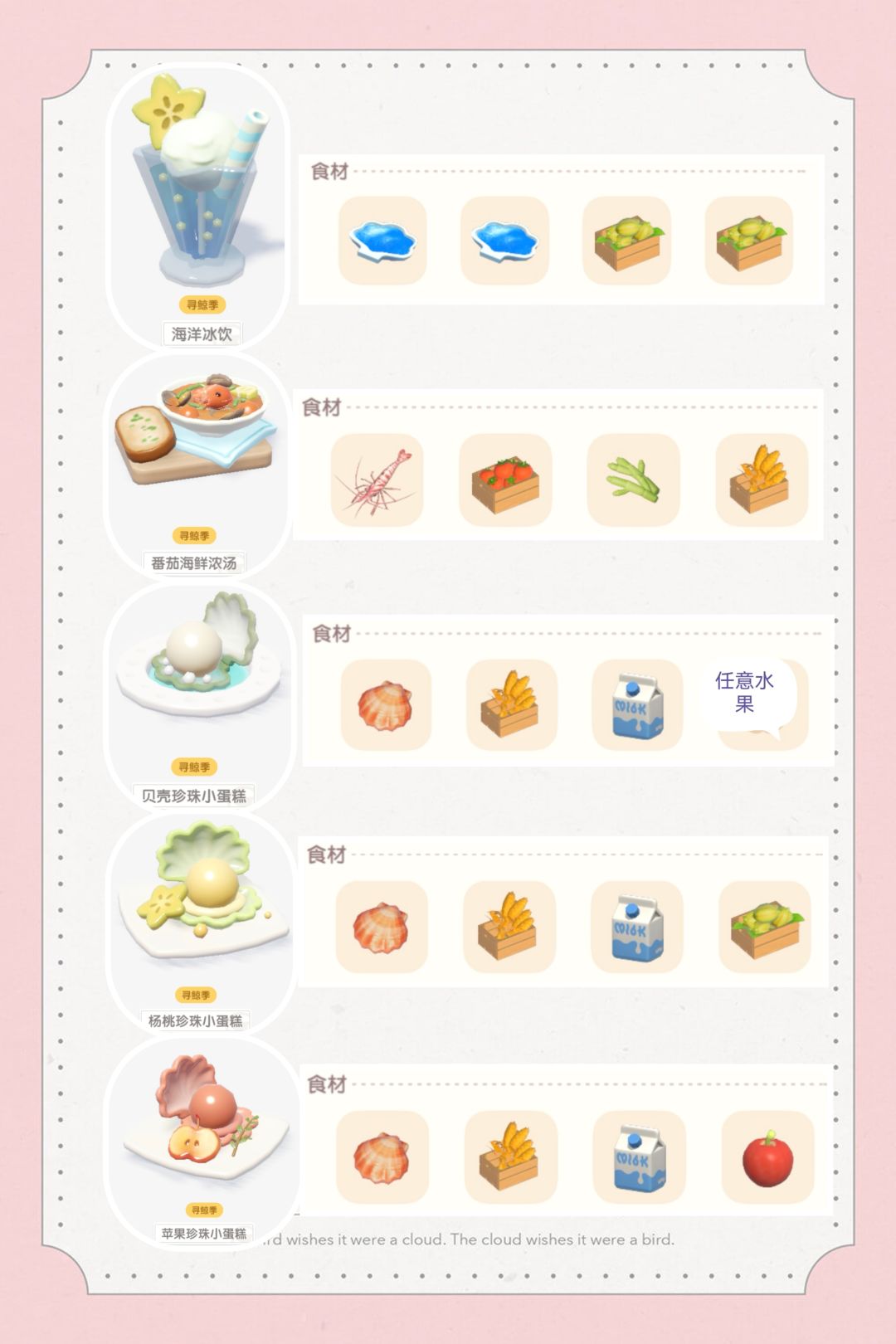 心动小镇寻鲸季食谱 3