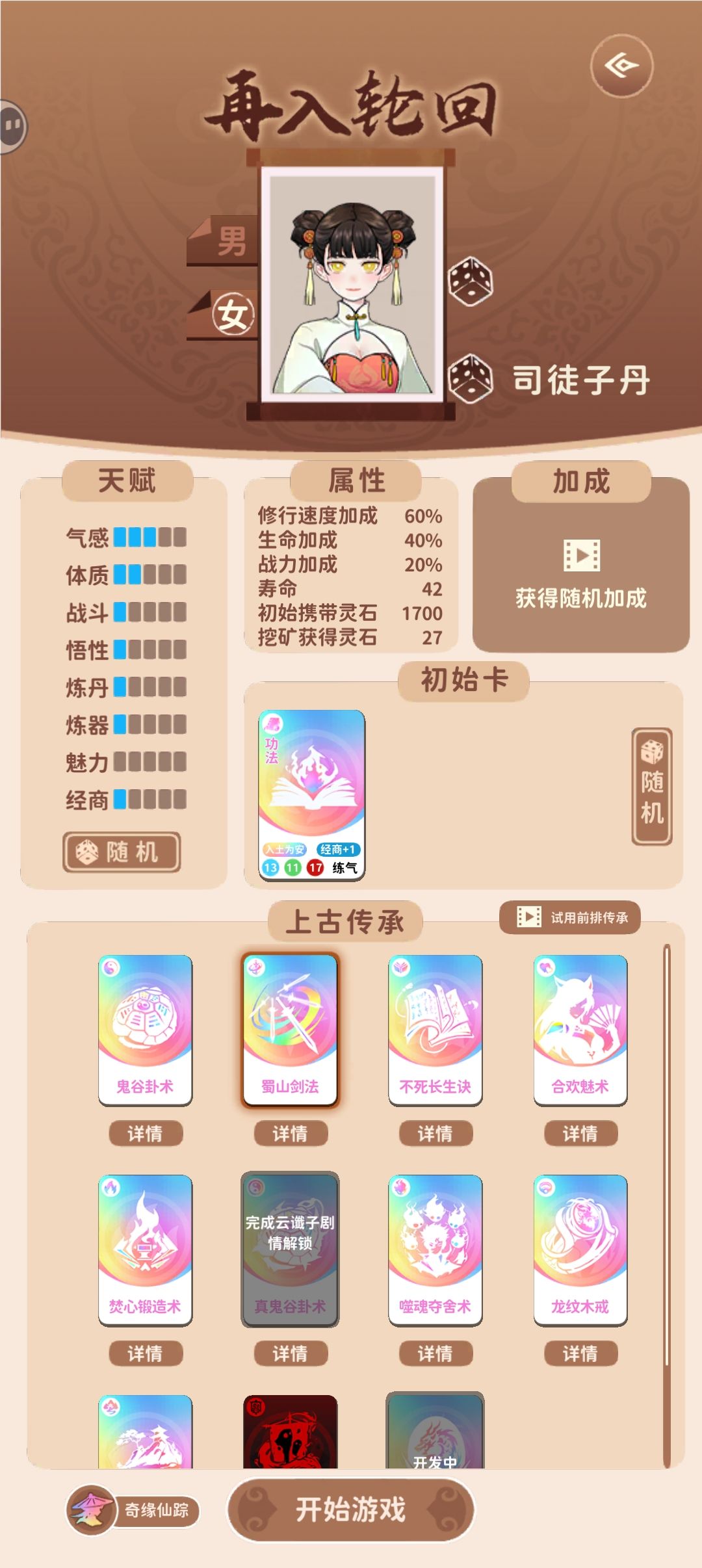 邪修攻略 2