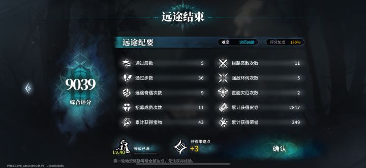 终于是打过难五了截图