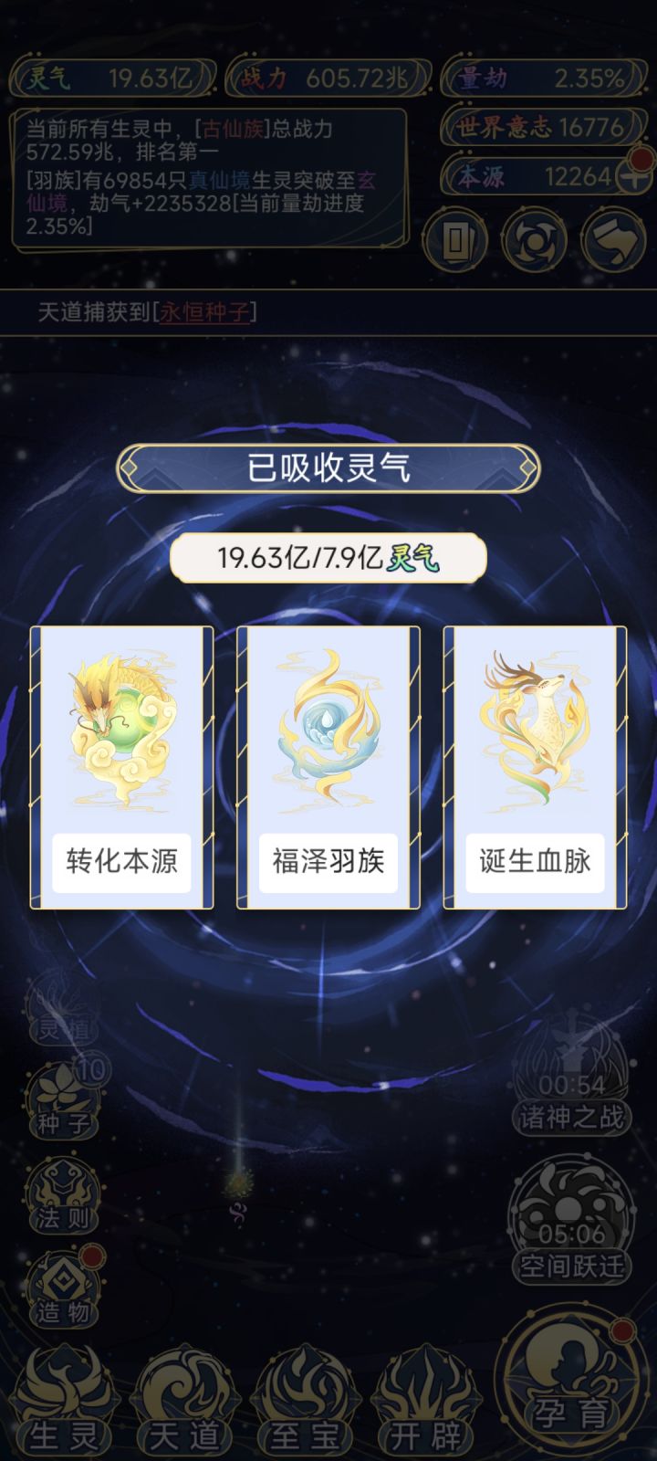 劫气上限100亿,灵气能不能也加个上限啊截图