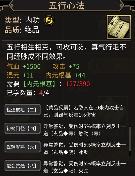 六扇门心法图鉴 12