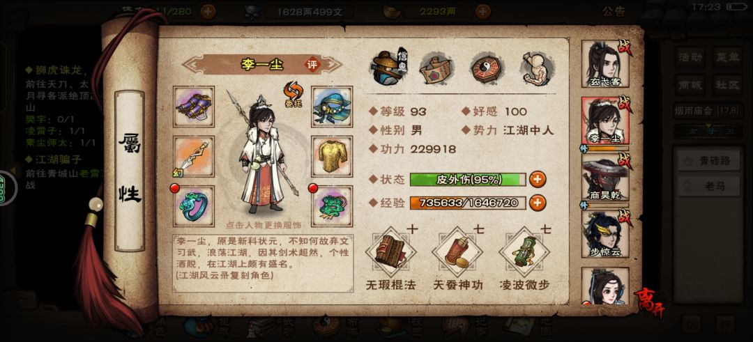 武学有什么改进的吗 主角一百级打算玩擒龙 2