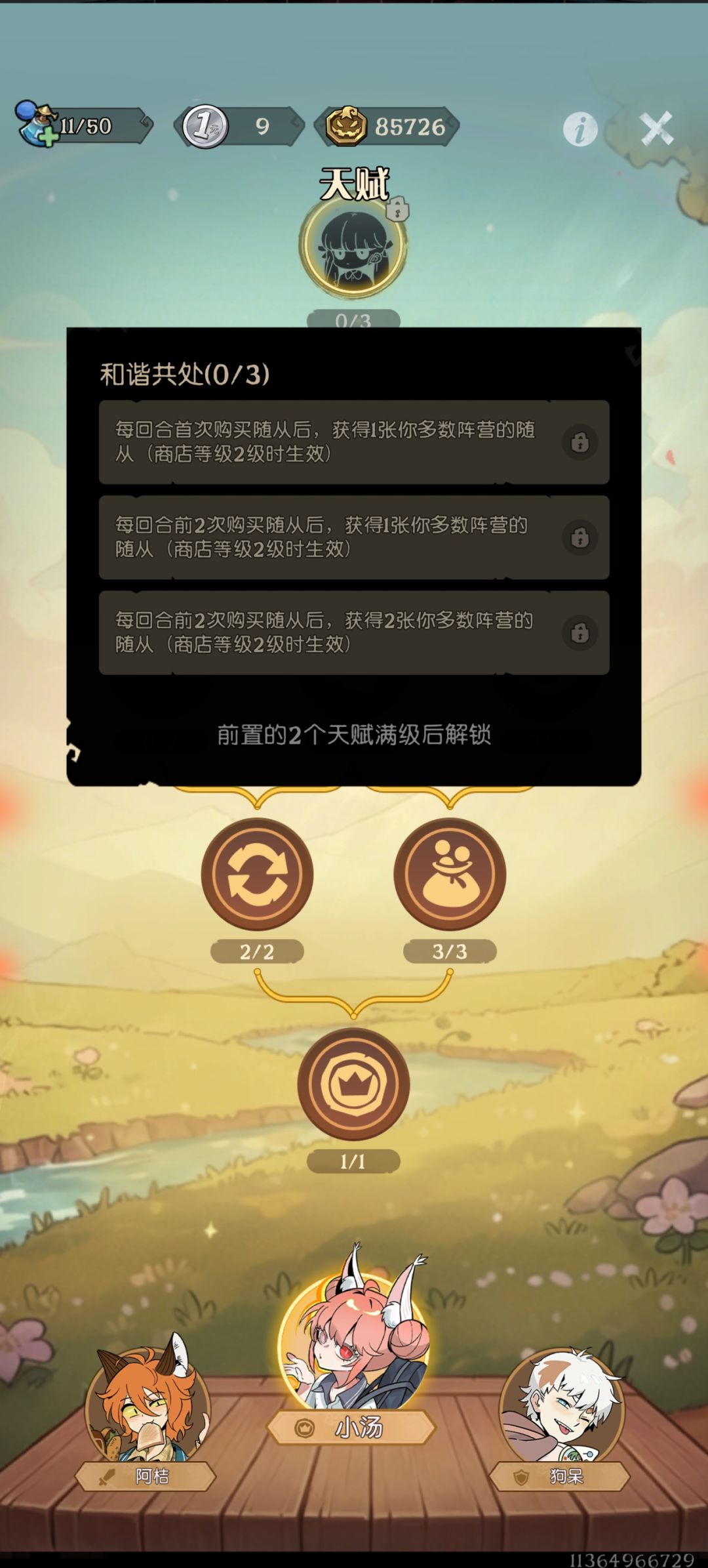 天赋削弱了也不补偿点体力吗? 2