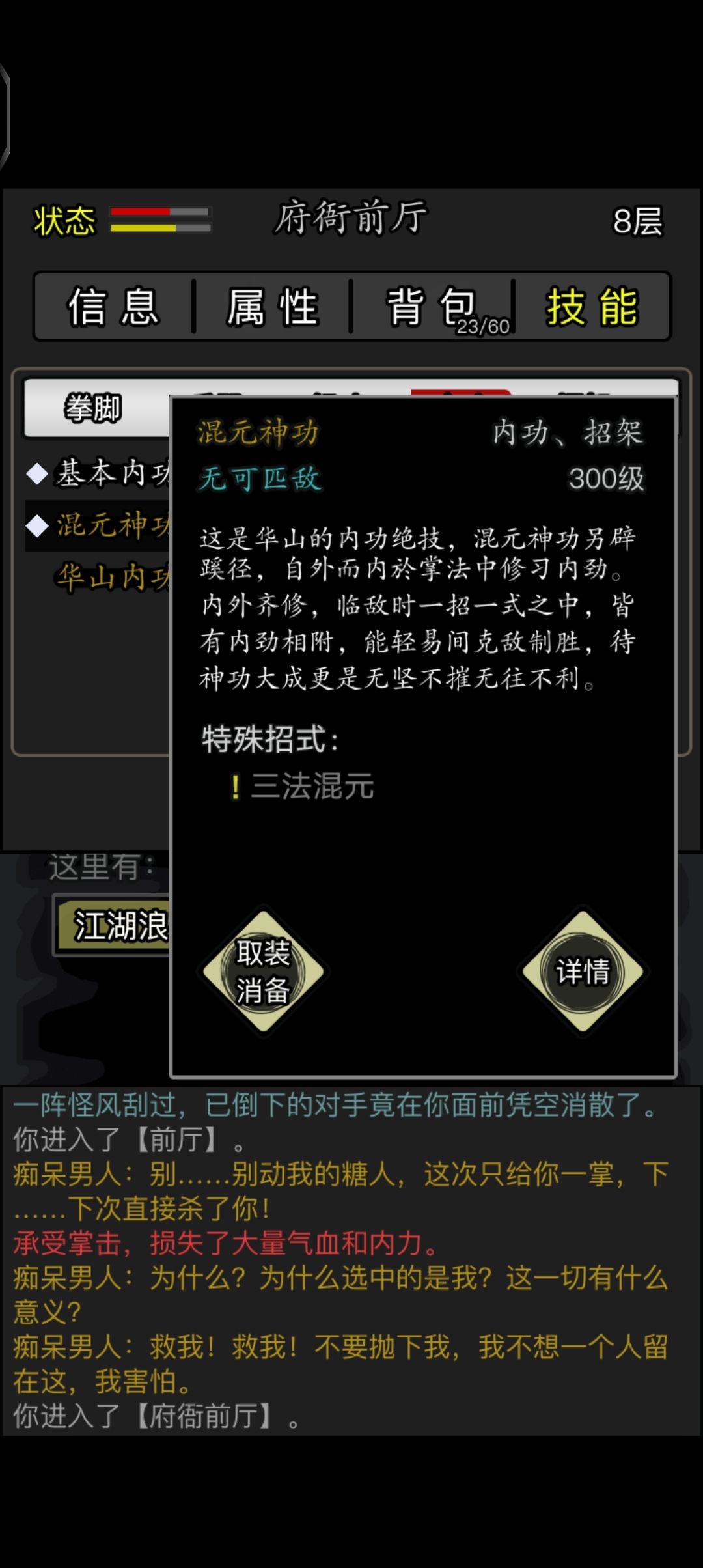 浅谈一下游戏武学旧问题 2