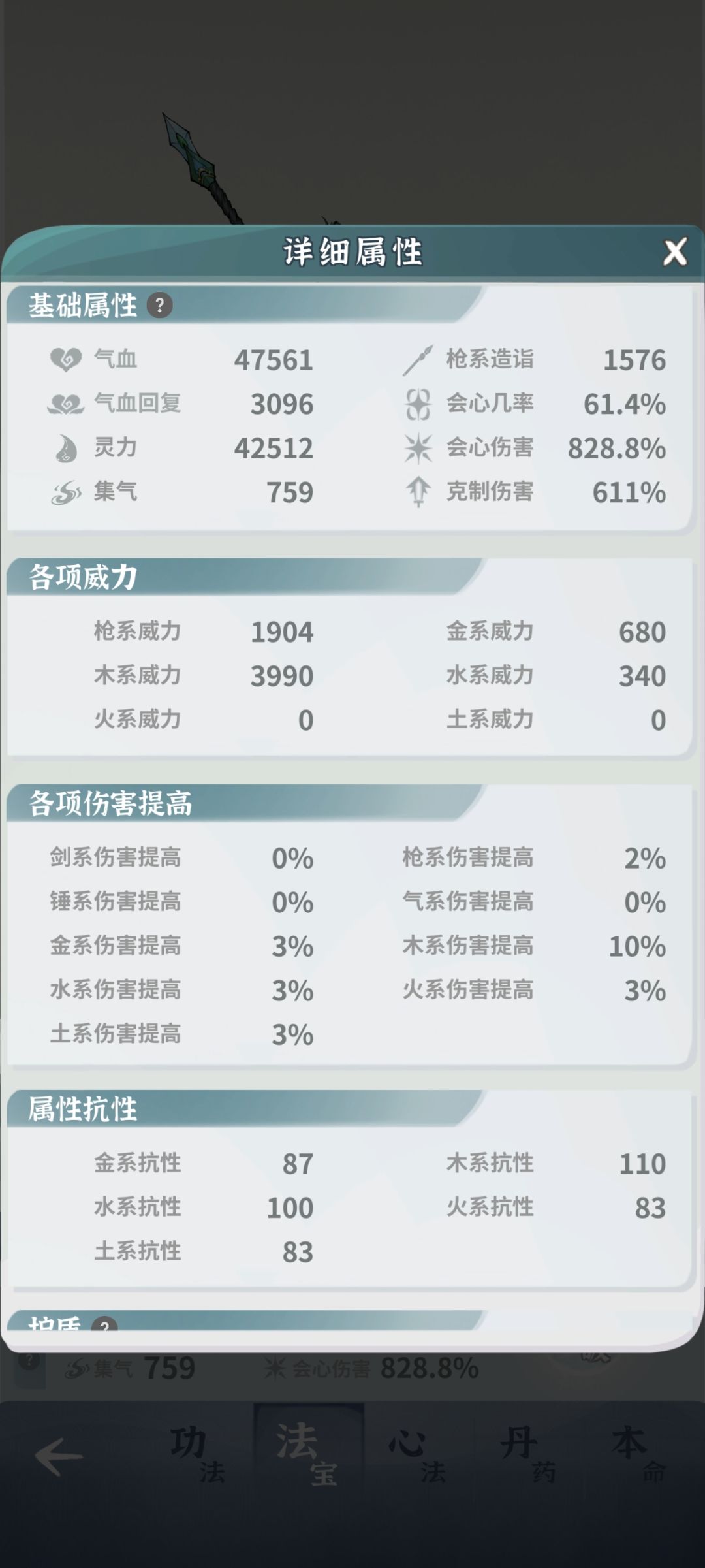 4天进度 出窍6 2命木枪过龙女配置一览 2