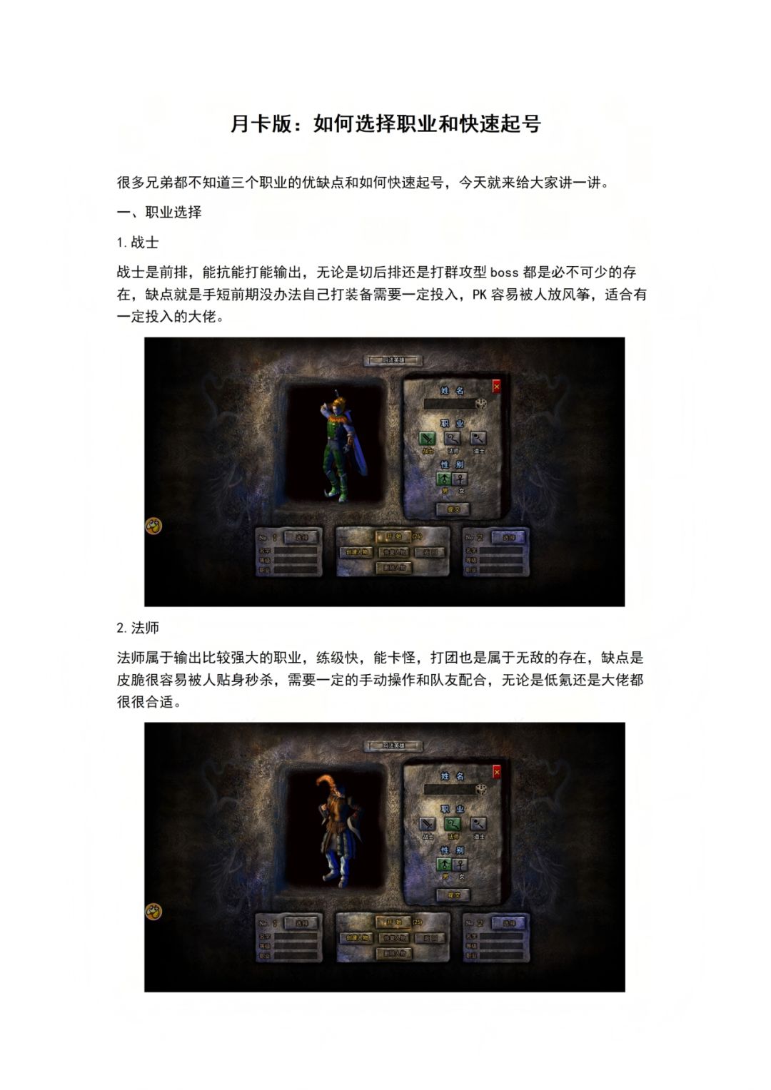 月卡传奇新手攻略 1