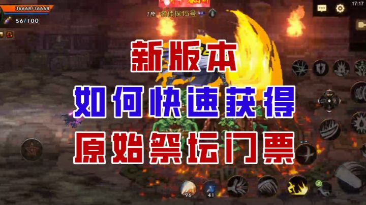 【DNF手游】新版本必看！如何快速获取新深渊原始祭坛门票？截图