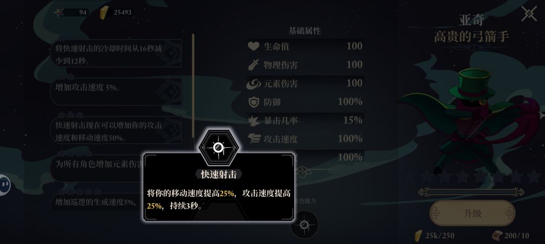 射手“亚奇”新角色首次登场! 3