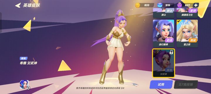 差个以前赛季的段位皮肤才拿流光特效 太难了截图