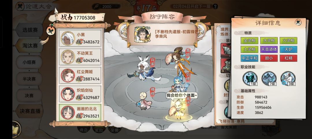 最强祖师阵容推荐攻略 3