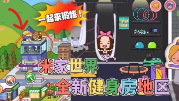 ✨米加世界全新健身房地图来啦！拳击室、瑜伽房、撸铁区全都有~