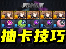 绝区零：萌新入坑应该知道的，1个抽卡技巧！