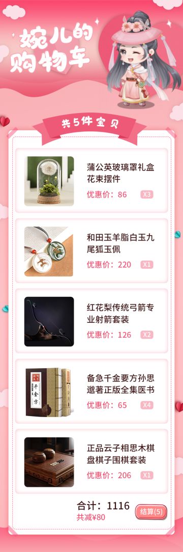 给他/她的礼物 | 婉儿的购物车大竞猜！