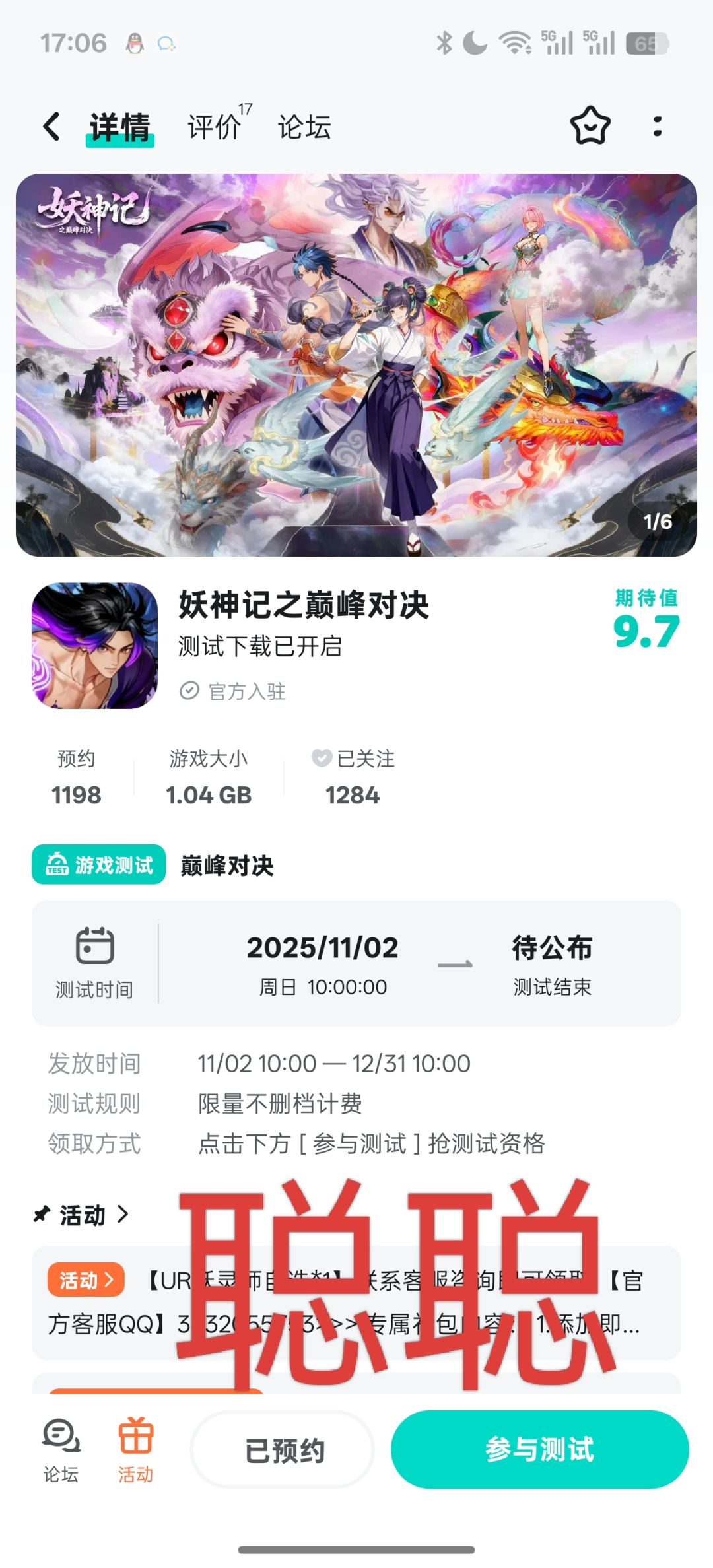 妖神记之巅峰对决 2