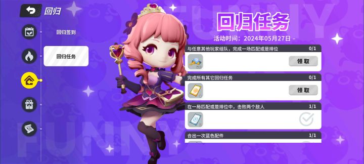 这里的组队任务要怎么完成呢？
开了个队伍，也打了一两把了，但是不显示完成[表情_微笑]截图