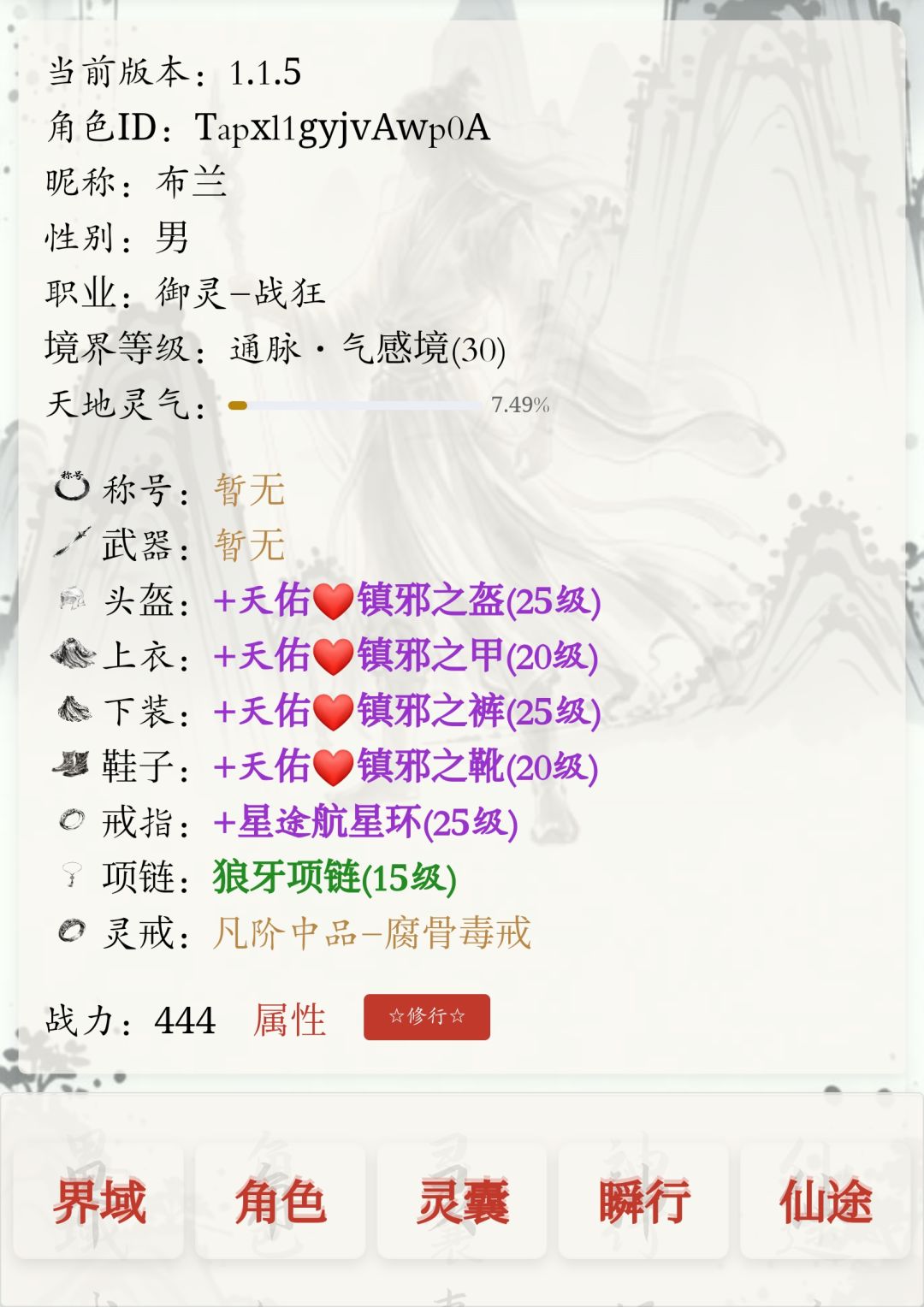 武器穿不上了? 1