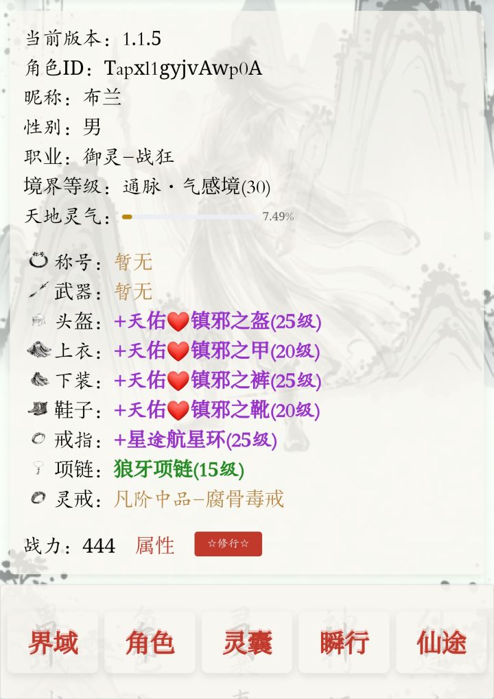 武器穿不上了?截图