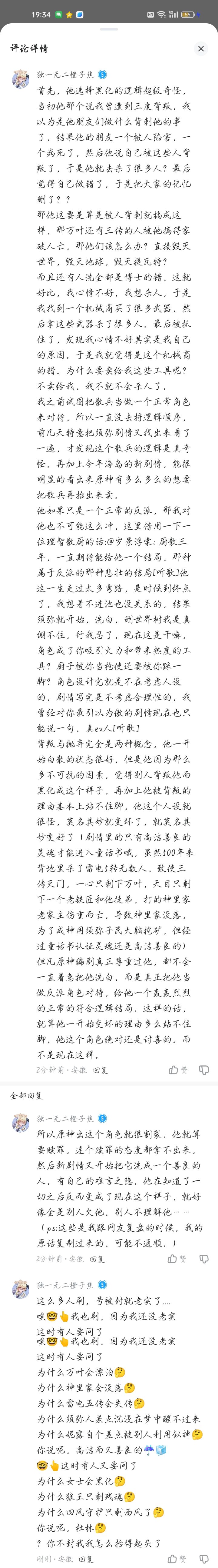我想通了截图
