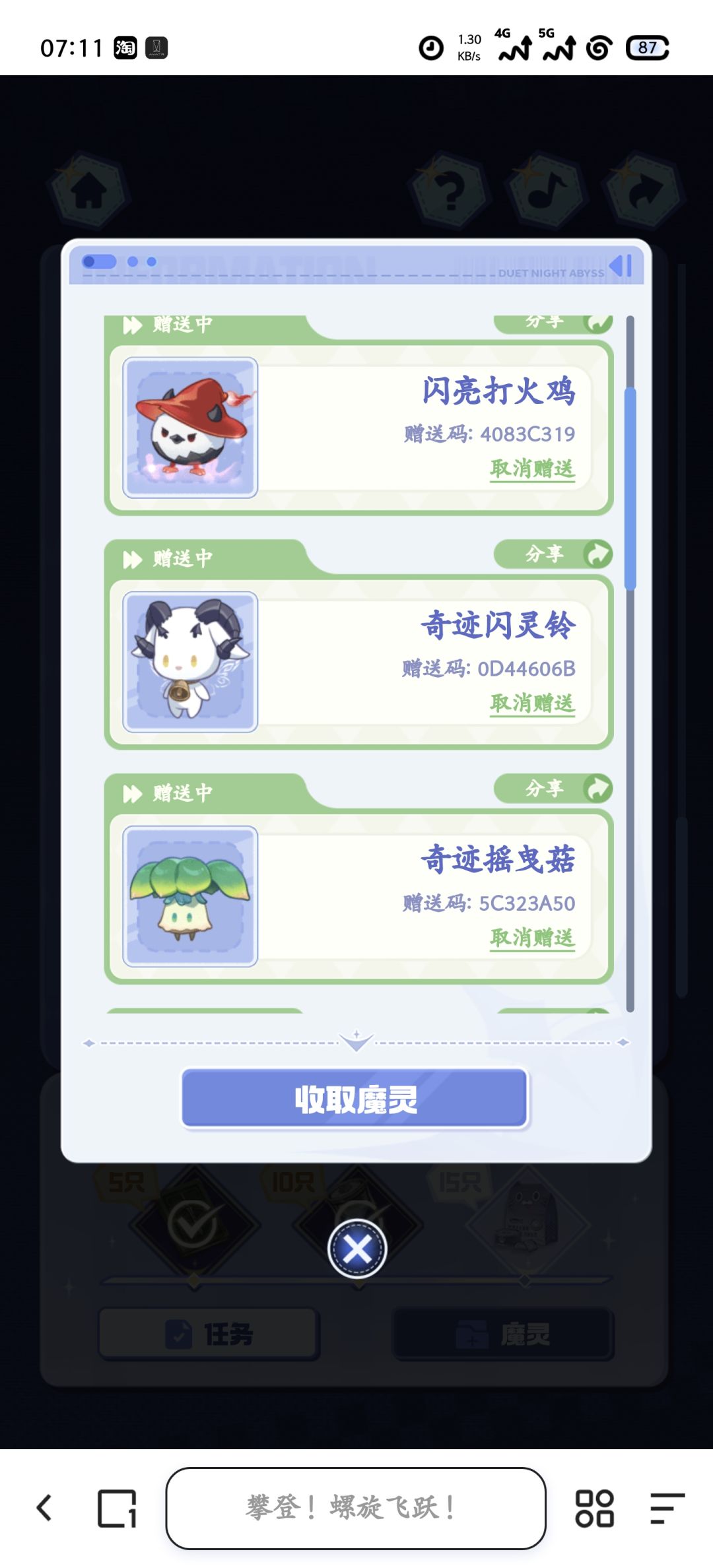 求私发我一个黑羊😭截图