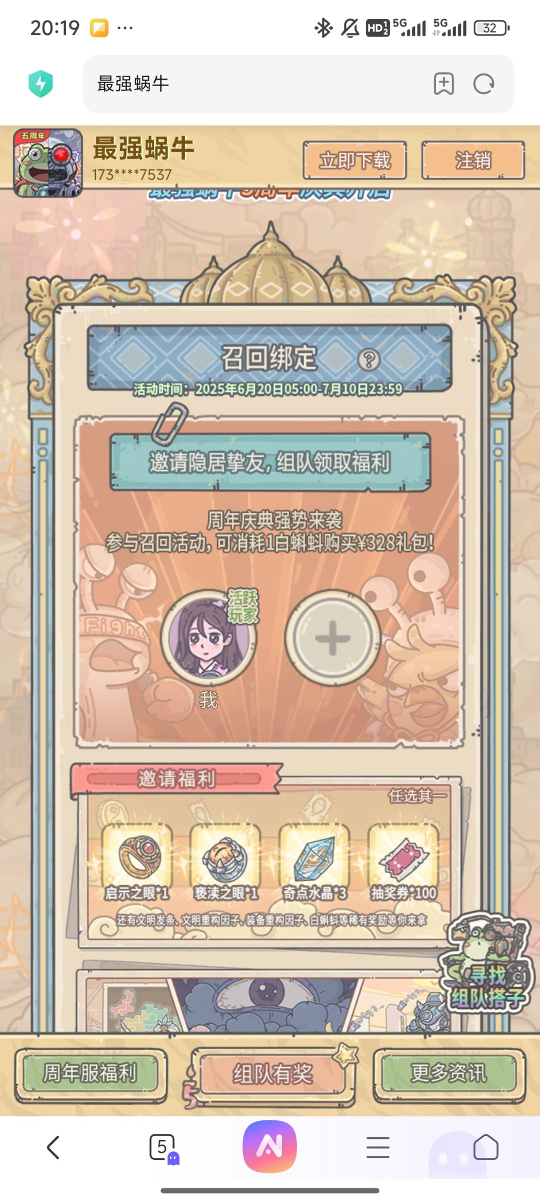 找回归玩家凑白蝌蚪礼包! 1