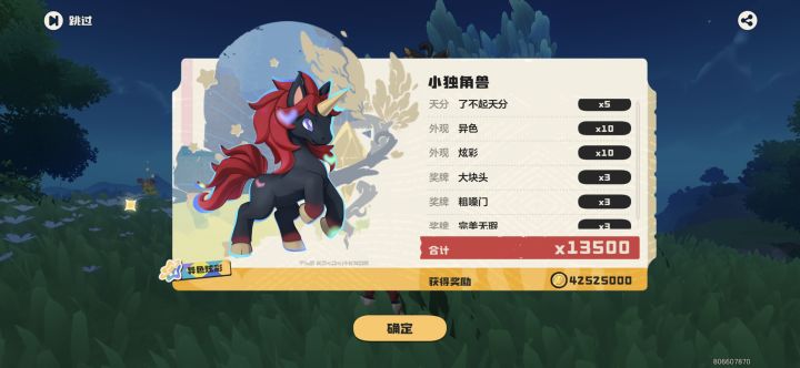 小马真好截图