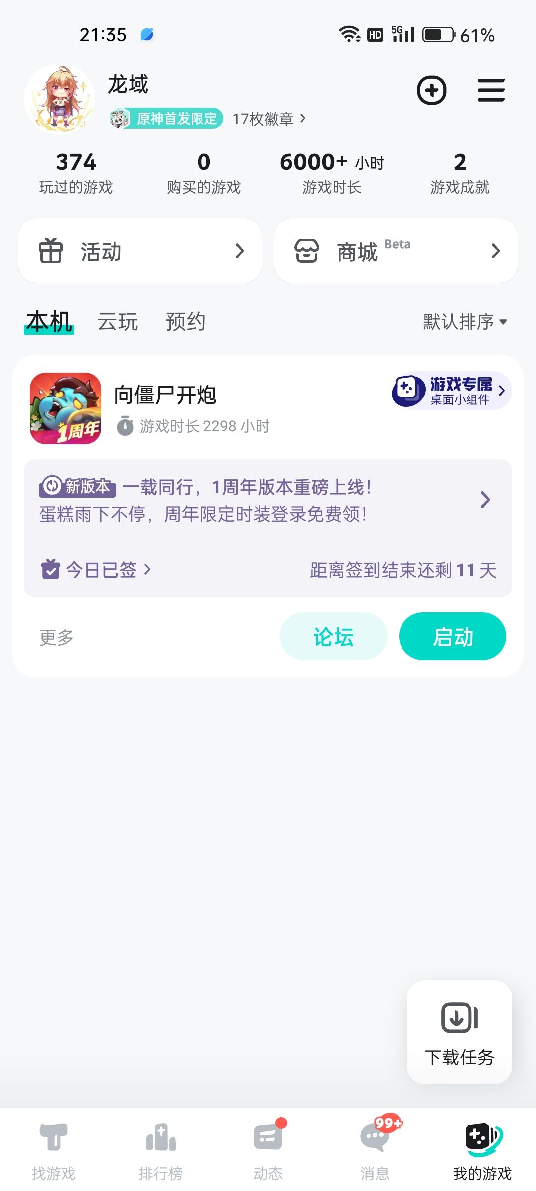 活动签到期期拉满 3