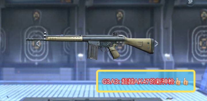 G3A3快测:超越AK47的新神枪截图