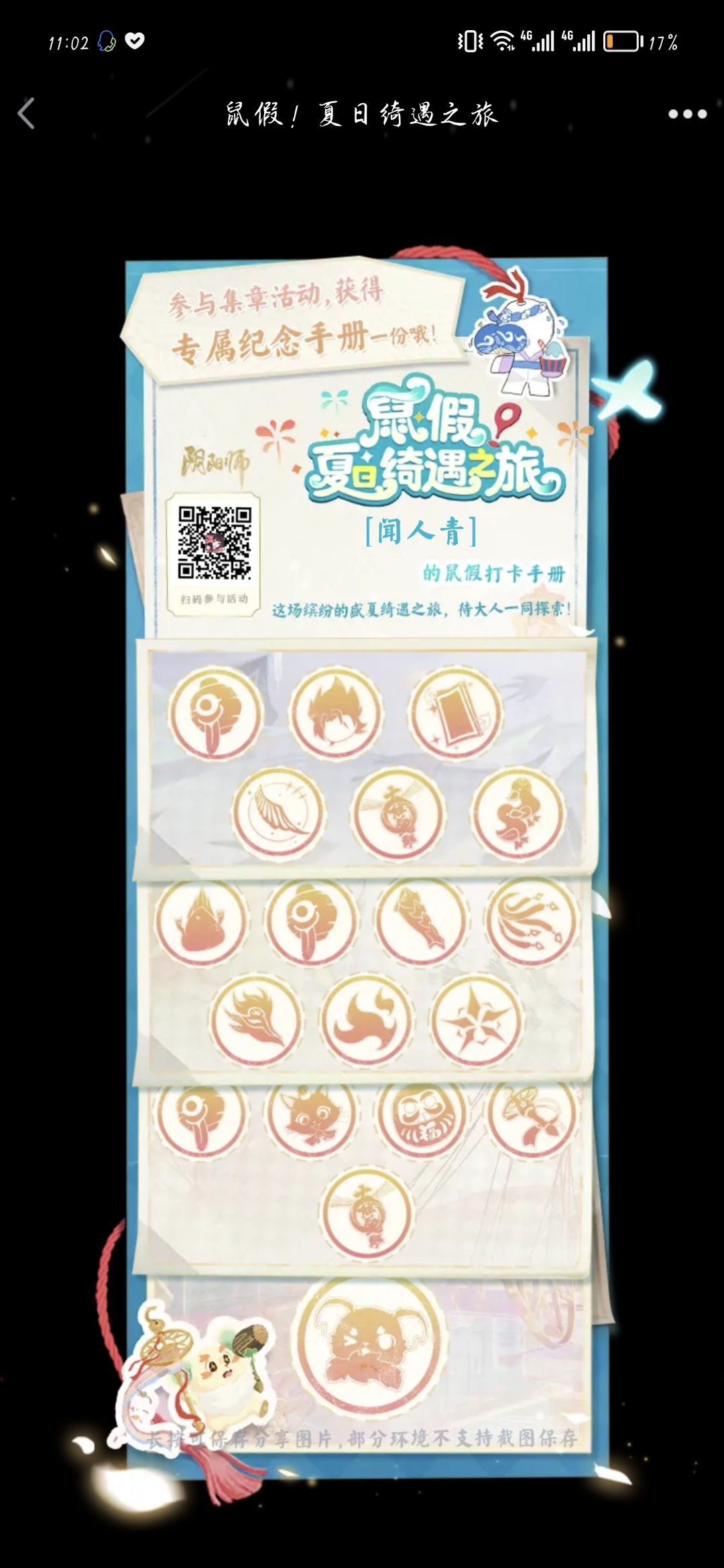 鼠假活动怎么完成不了 3