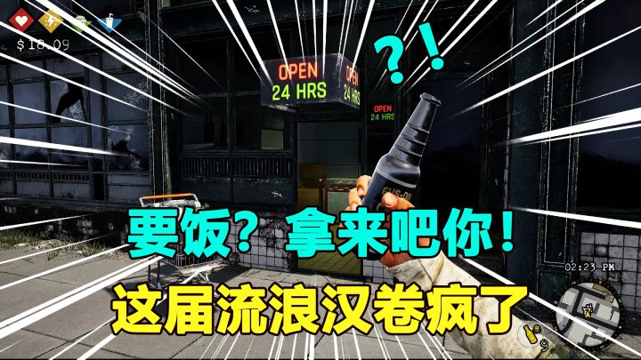 乞丐版GTA!拿鸽子打人,和购物车交朋友?截图