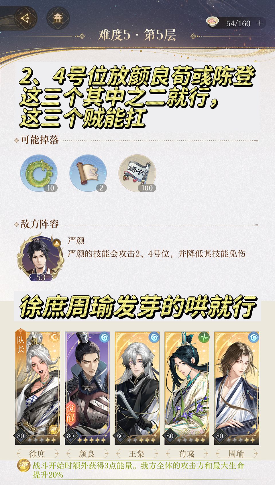 兰台二期5🌟一命速通攻略 2