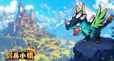 佣兵小镇领地战详解截图