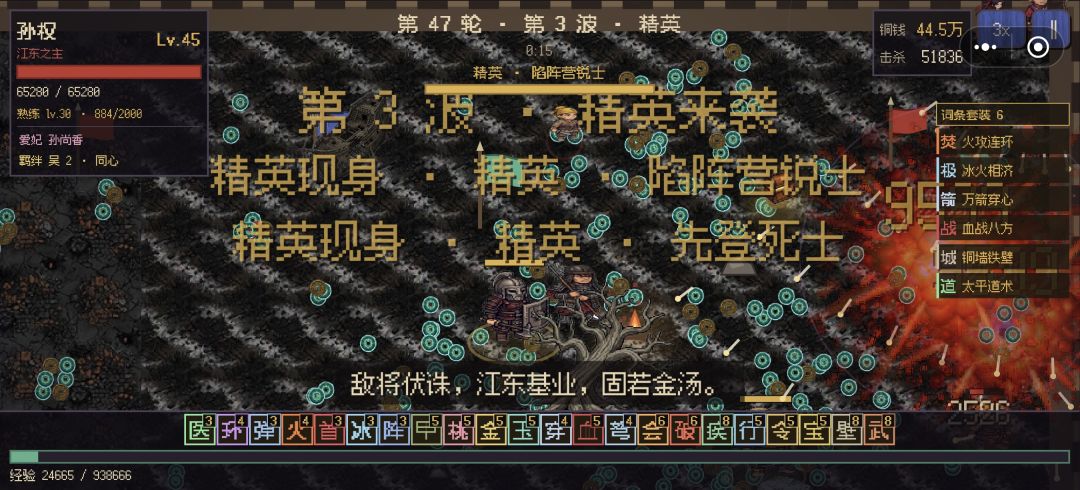 4级孙权，进无尽，打到47轮主动结束 3