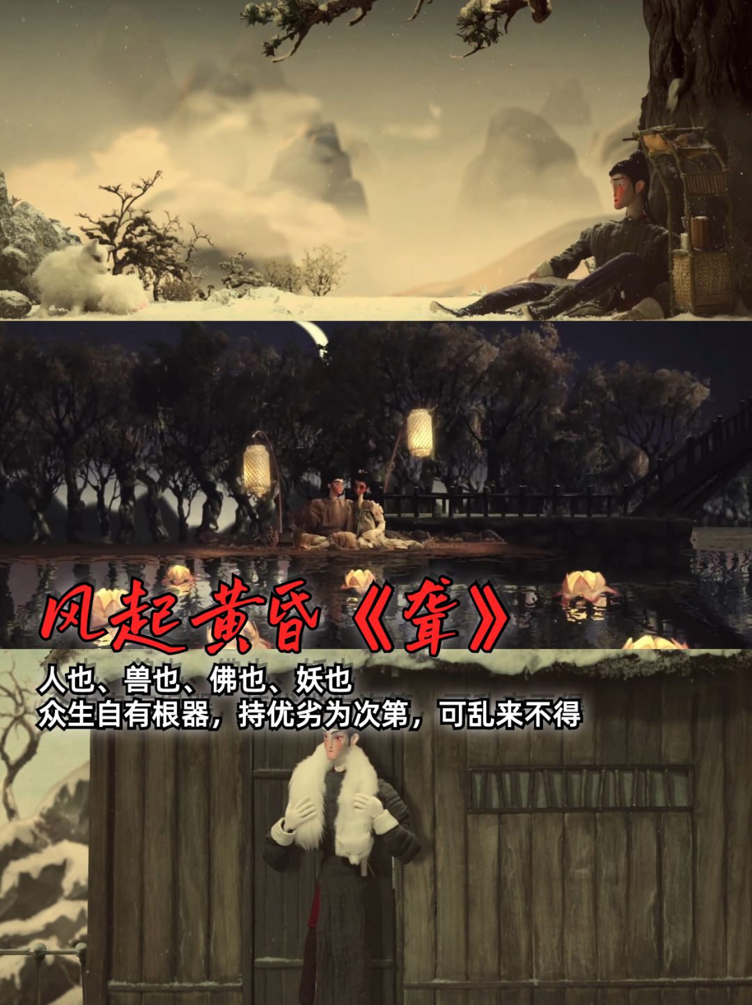 《黑神话：悟空》动画故事之我见 3