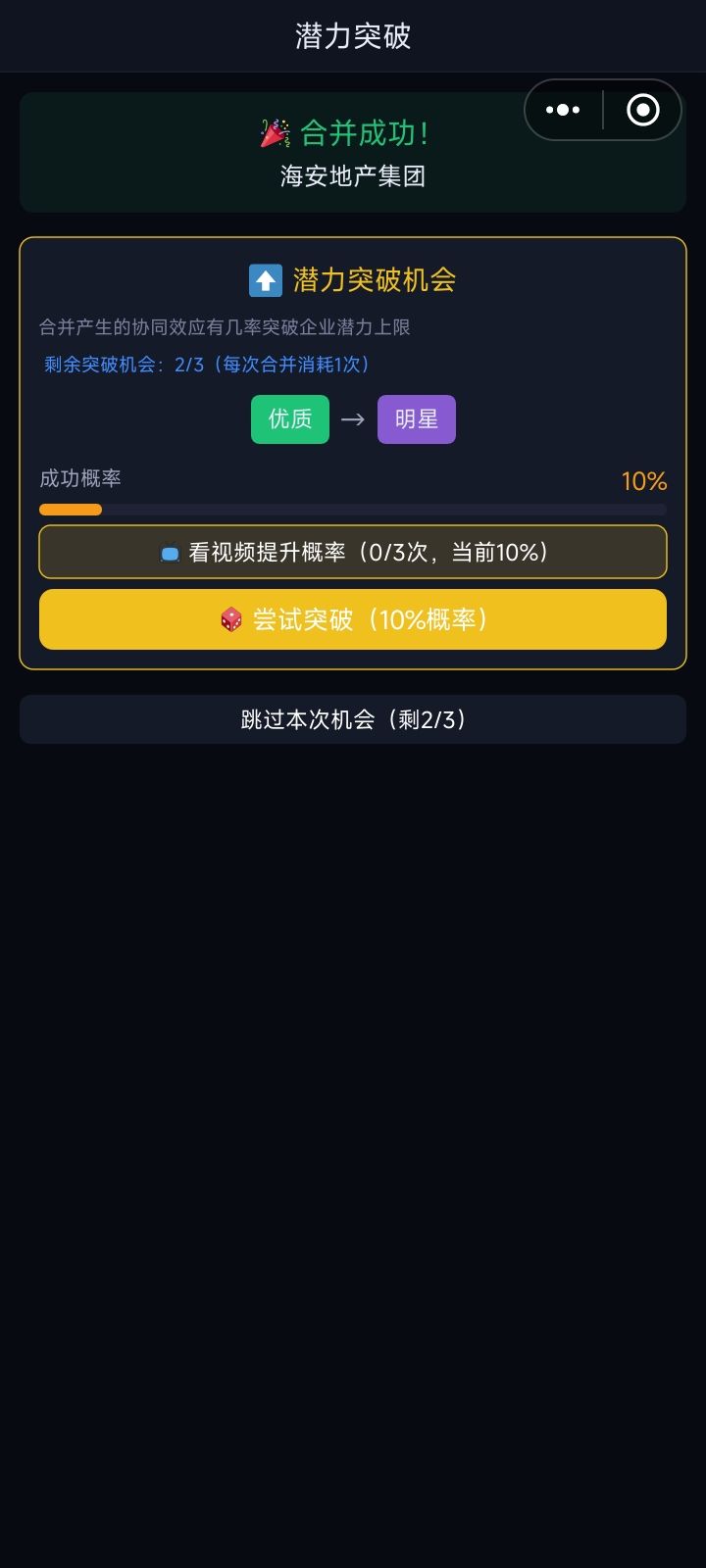 合并突破概率太低了 1