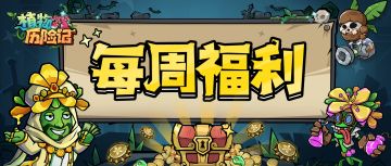 【每周福利】本周福利速递，速领！