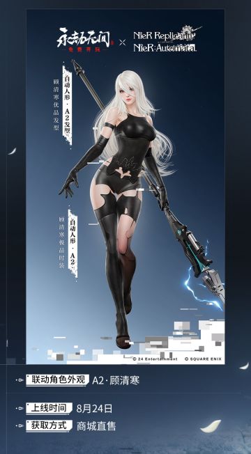 尼尔系列联动第二弹，将于8月24日正式开始！