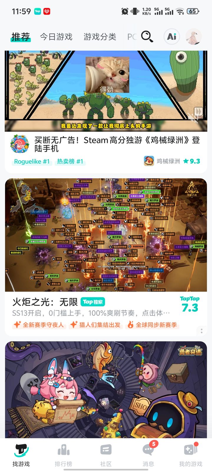 火炬你自己看后笑了没截图