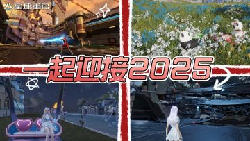 【已开奖】星球记忆满满，一起迎接2025！许下心愿领京东卡～