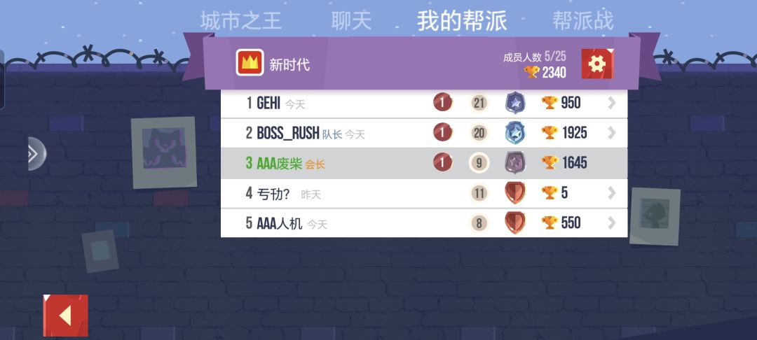 新帮派招人 1