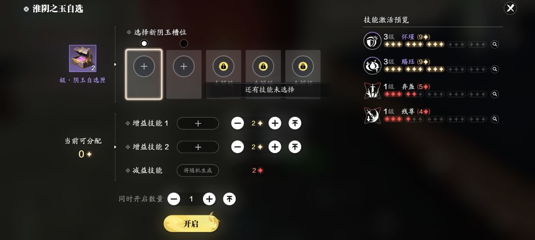 萌新求问这个阴玉箱子咋打不开 1