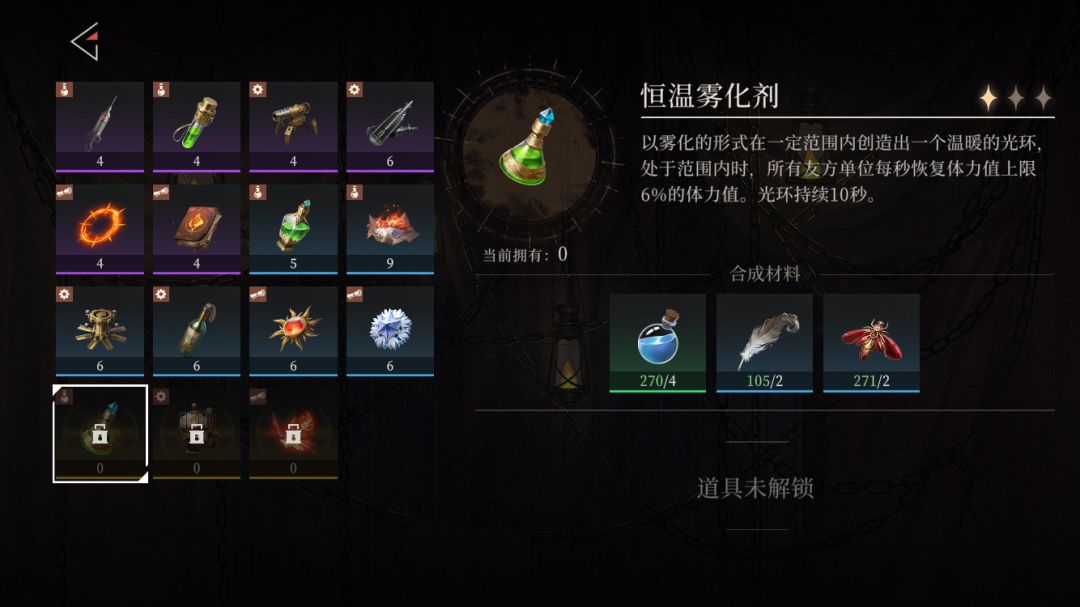 请问最后三个道具怎么解锁? 1