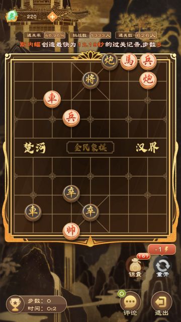 《全民象棋》2024年11月18日每日残局攻略